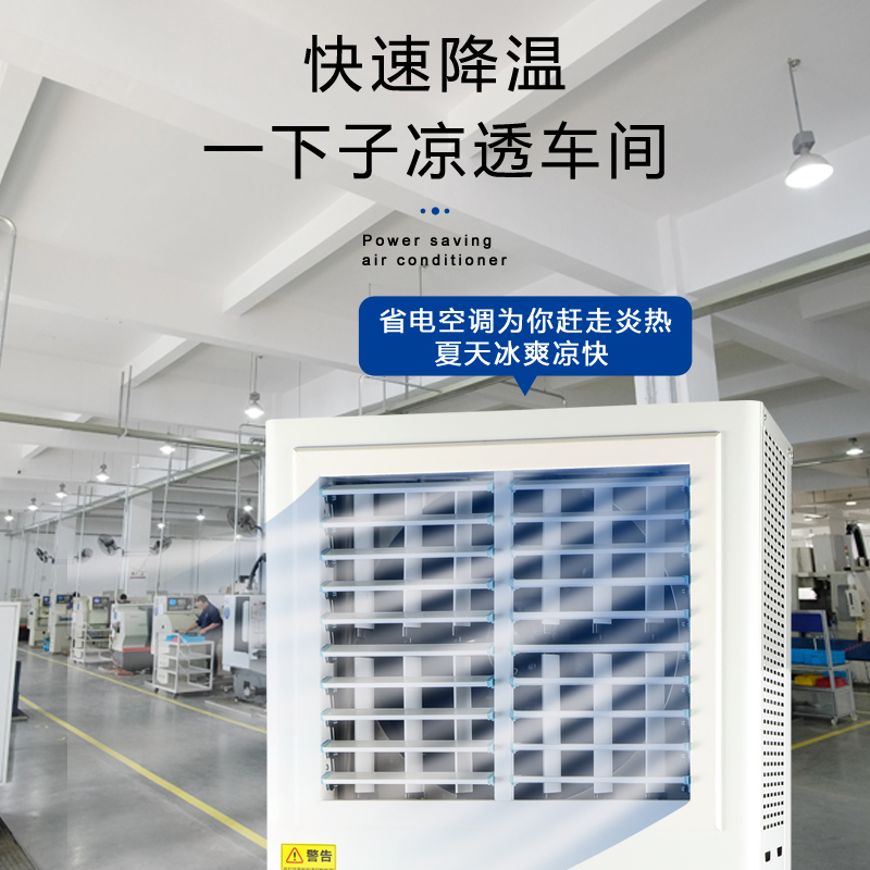 東莞石排工廠省電空調(diào)…